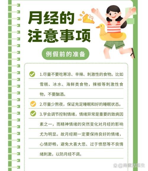 月经时间测运势准吗_如何用经期看吉凶