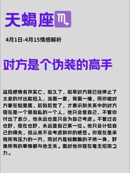 天蝎座感情运势_2024下半年桃花运如何