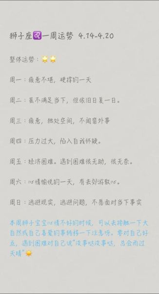 狮子座本周面试运势如何_狮子座求职注意事项