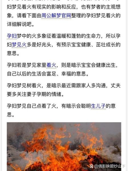 梦到一场大火_预示着什么