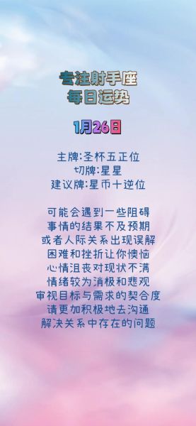 2017年射手座运势详解_射手座2017年运势如何