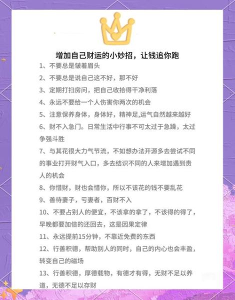 偏财运不好怎么办_提升偏财运的实用方法