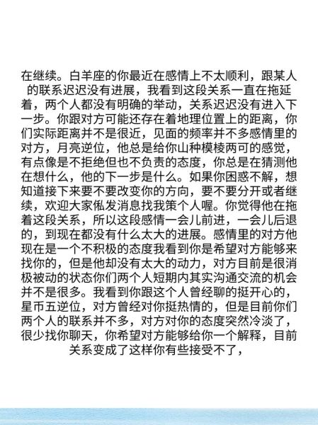 白羊座2016年1月运势_白羊座1月感情事业如何