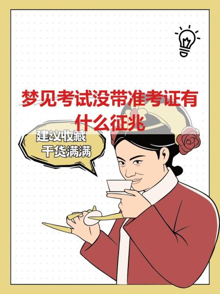 梦到考试没通过_是什么意思