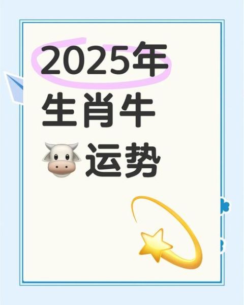 属牛今日运势如何_属牛人今天财运好吗