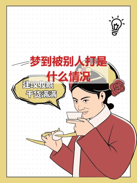 梦到和别人发生纠纷_意味着什么