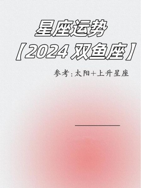 双鱼女婚姻运势_2024年感情走向
