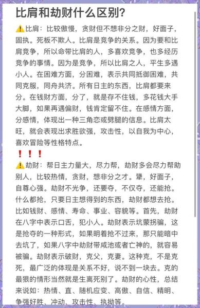 男人走比肩劫财运会怎样_如何化解