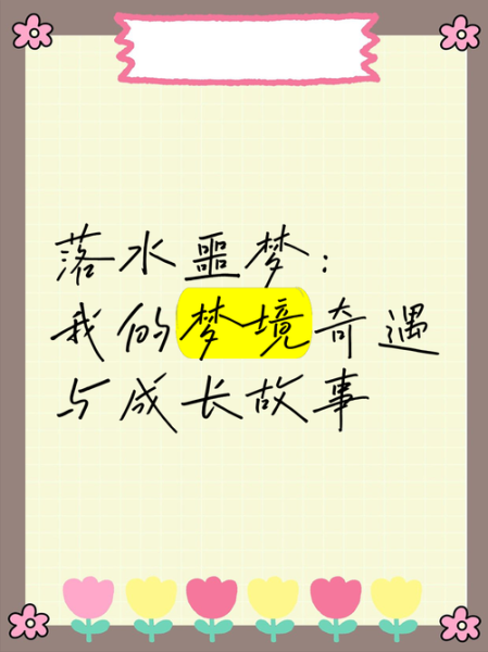 梦到孩子掉水里是什么意思_如何化解噩梦