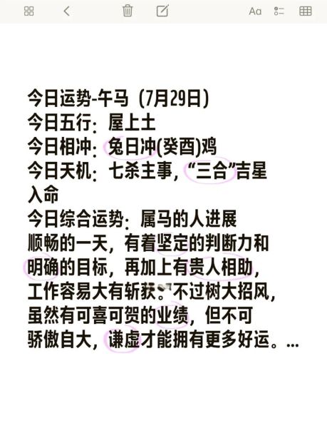 马年财运如何_属马人怎样提升偏财运