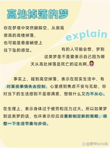 梦到高处往下跳_意味着什么
