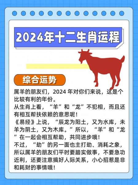 2003年属羊运势如何_2024年学业与财运走势