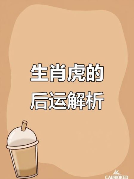 2017属虎金牛座运势如何_事业财运感情全解析