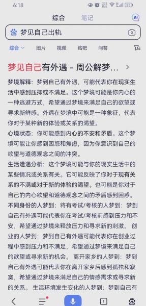 梦到爸爸有小三_梦见父亲出轨预示什么