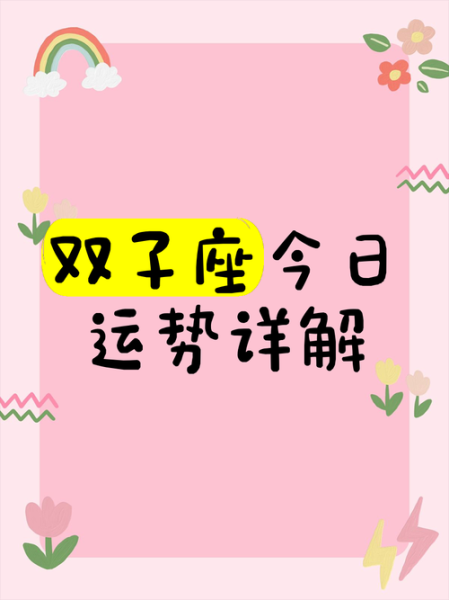 双子座7月运势如何_2015年感情事业财运全解析