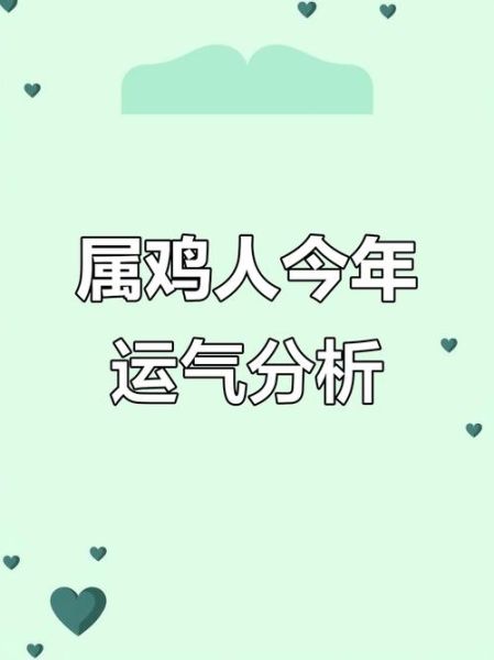 生肖鸡6月1日运势如何_属鸡人今日财运方位