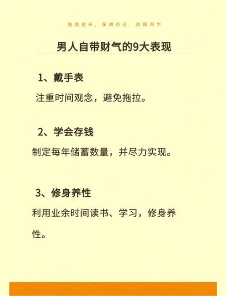 财运旺盛男人的特征_如何成为财运旺盛的男人