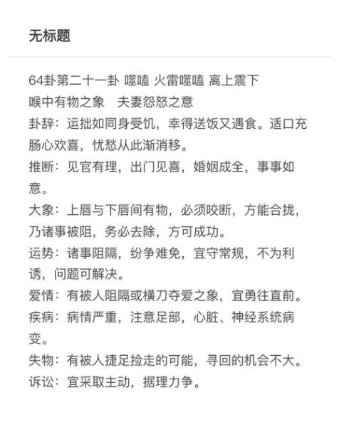 噬嗑卦占财运吉凶_如何化解破财危机