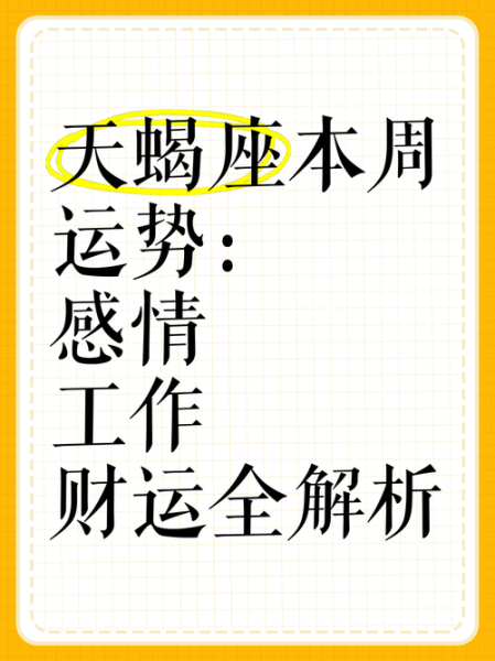 天蝎座女2017运势详解_感情事业财运如何