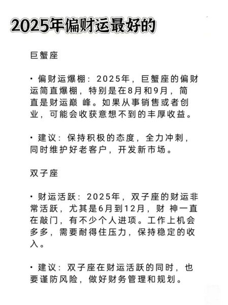 今日12星座财运如何_如何提升偏财运