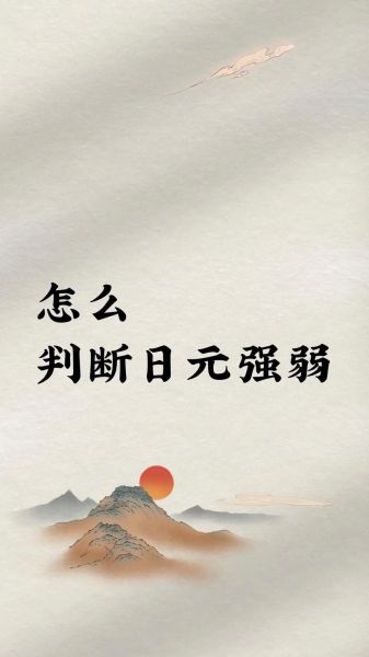 日元极弱运势不好怎么办_日元极弱如何改运