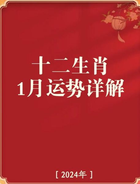 2024年运势走运图怎么看_如何提升个人运势