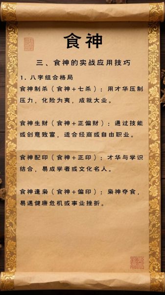 日坐食神财运_日坐食神的人如何招财