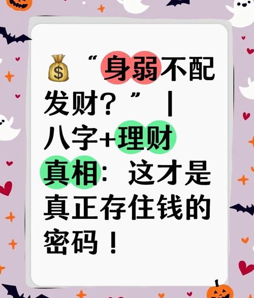 身弱财弱走财运_如何提升财富运势