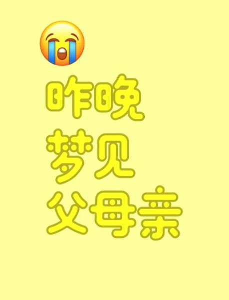 梦到家人是什么意思_为什么会反复梦见父母