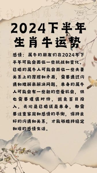 属牛人2024年运势详解_属牛今年财运如何