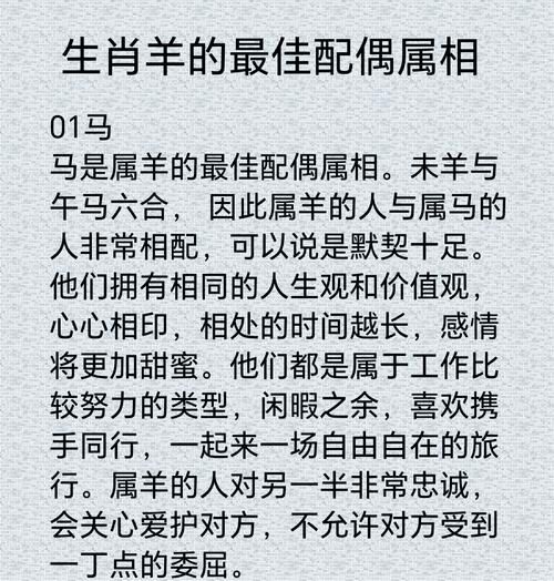 男羊属相性格特点_男羊婚配宜忌