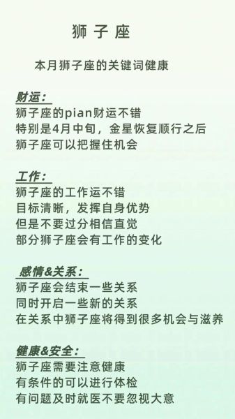 狮子座本周运势如何_狮子座本周要注意什么