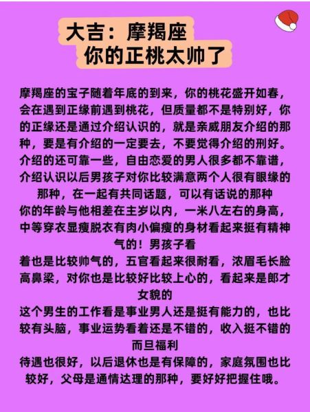 摩羯男婚姻运势_2024年能结婚吗