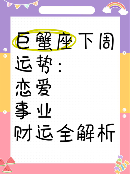 巨蟹座2月运势2017_感情事业财运如何