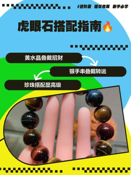 虎眼石和什么属相犯冲_佩戴禁忌与化解方法