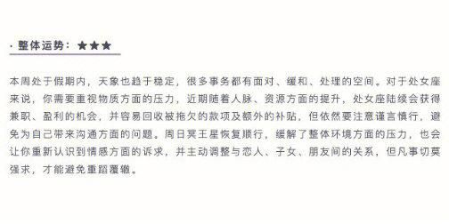 处女座本周运势如何_处女座这周要注意什么