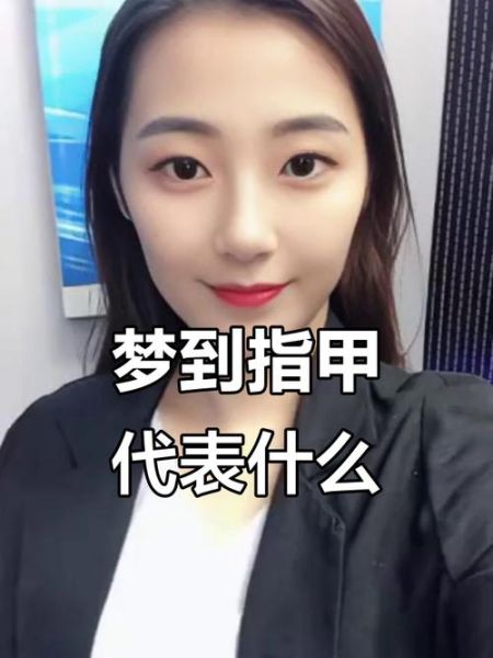 梦到指甲脏是什么意思_如何化解心理暗示