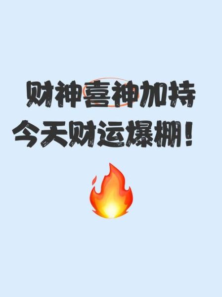 88今天财运如何_88今天财运提升方法