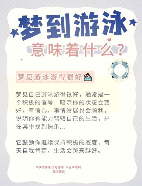 梦到在大海里游泳是什么意思_大海游泳梦境解析