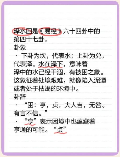 泽水困卦财运_如何化解