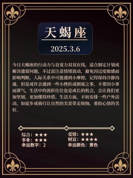 天蝎座6月27日运势_今日财运如何