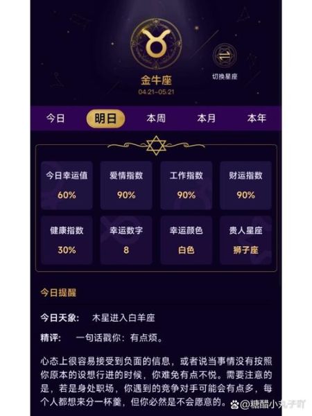 金牛座今日运势查询_金牛座明日运势准吗