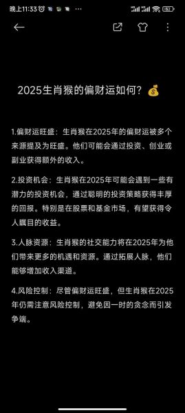 猴年今年财运如何_属猴人2024年财富走向