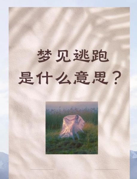 梦到发大水逃跑是什么意思_梦见发大水逃跑成功预示什么