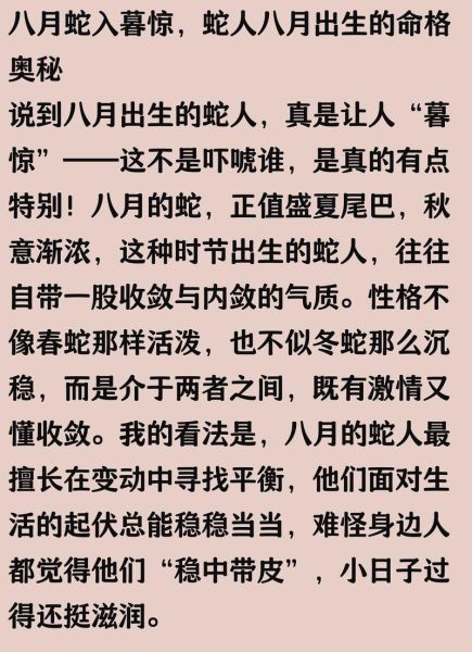 蛇人7月运势如何_属蛇七月财运感情事业全解析