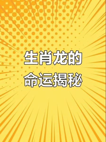 2019属龙男全年运势如何_事业财运感情全解析