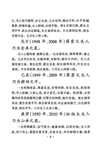 十二生肖八败是什么意思_如何化解八败煞