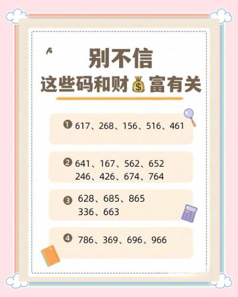 财运数字怎么选_今日幸运数字查询