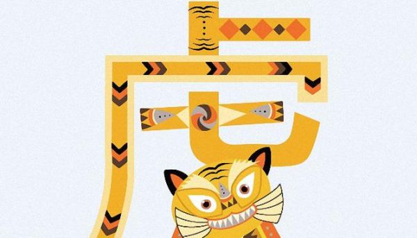 猴年属虎的运势如何_猴年属虎财运好吗