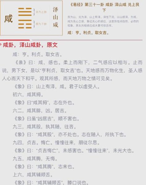 泽山咸卦财运详解_咸卦如何提升偏财运
